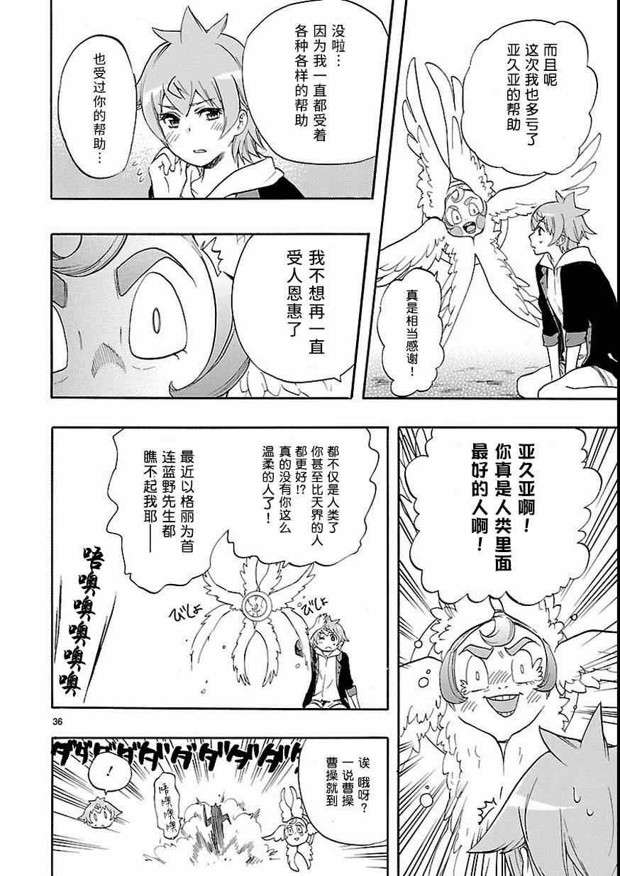 《恋爱暴君》第27话 第35页
