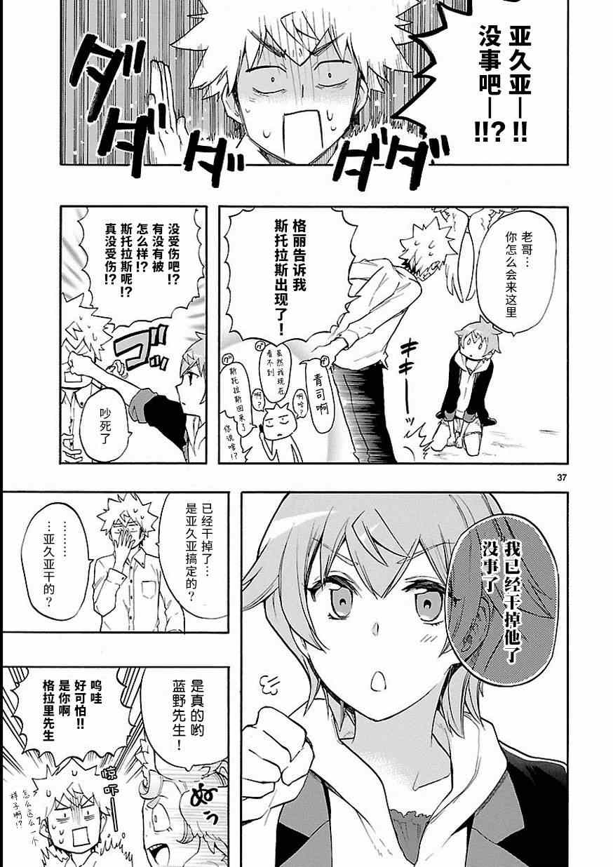 《恋爱暴君》第27话 第36页