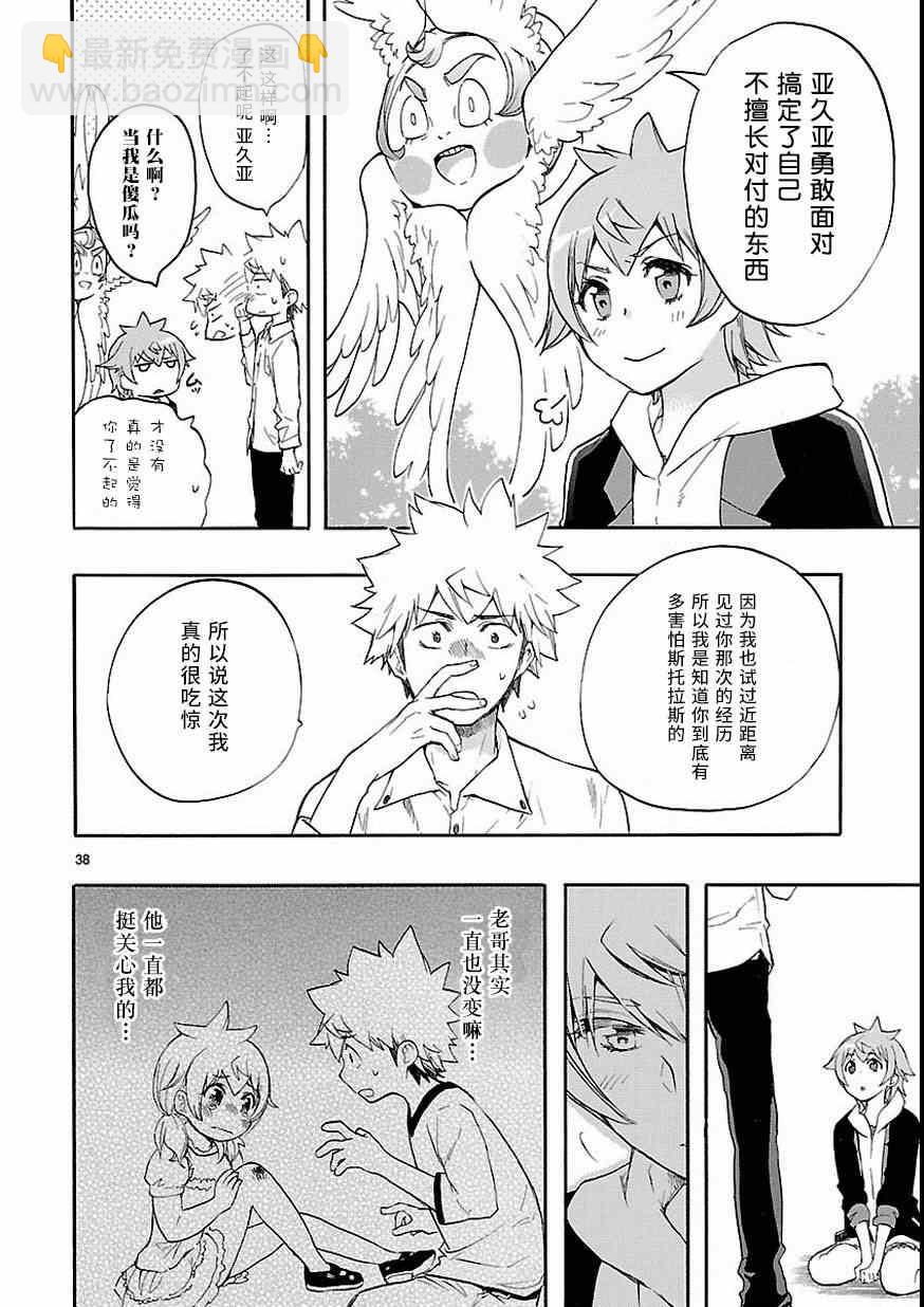 《恋爱暴君》第27话 第37页