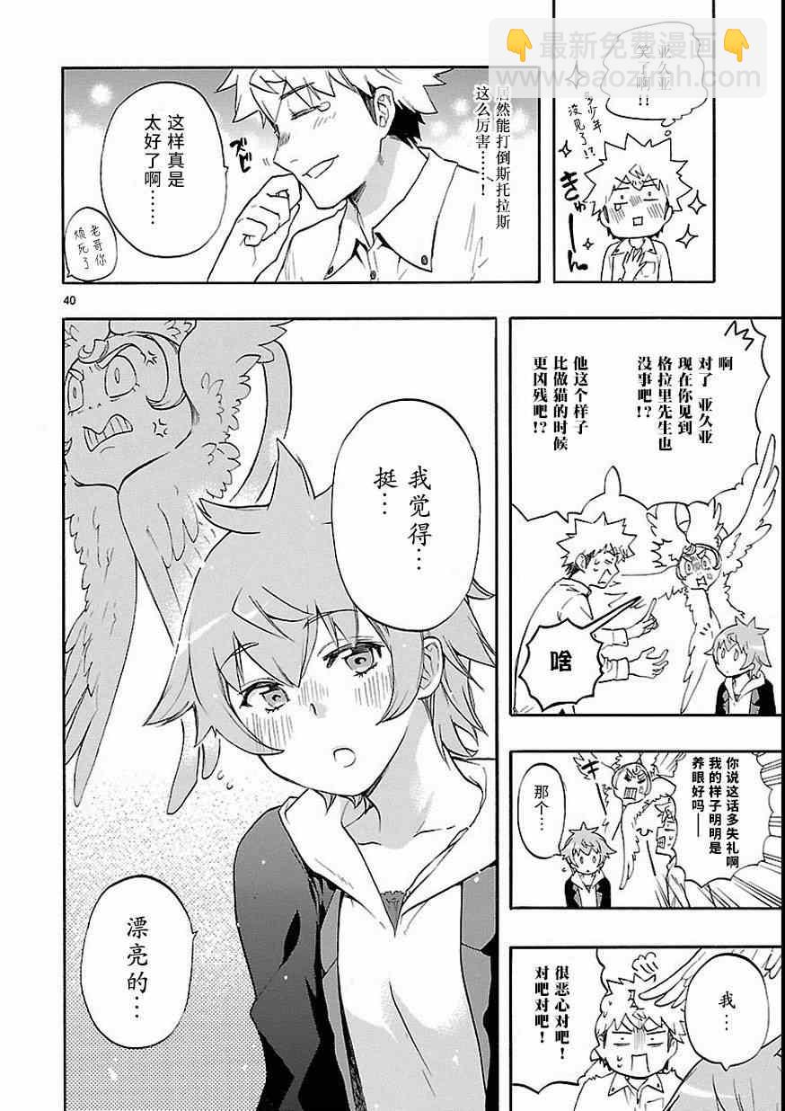 《恋爱暴君》第27话 第39页