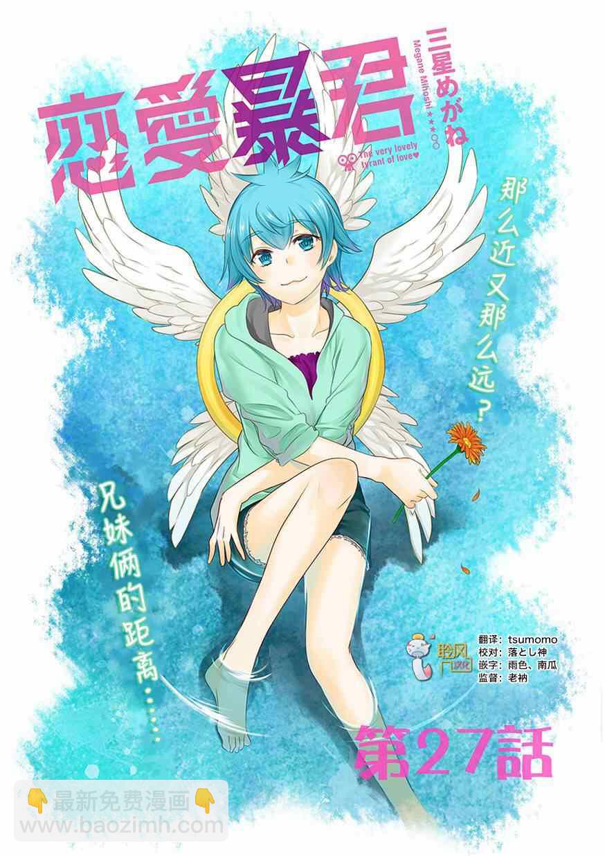 《恋爱暴君》第27话 第3页