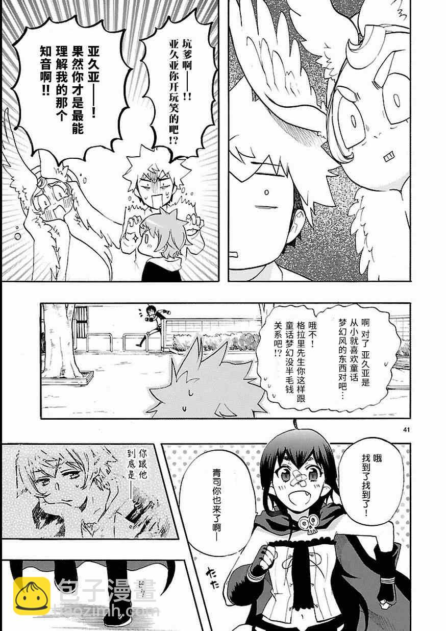 《恋爱暴君》第27话 第40页