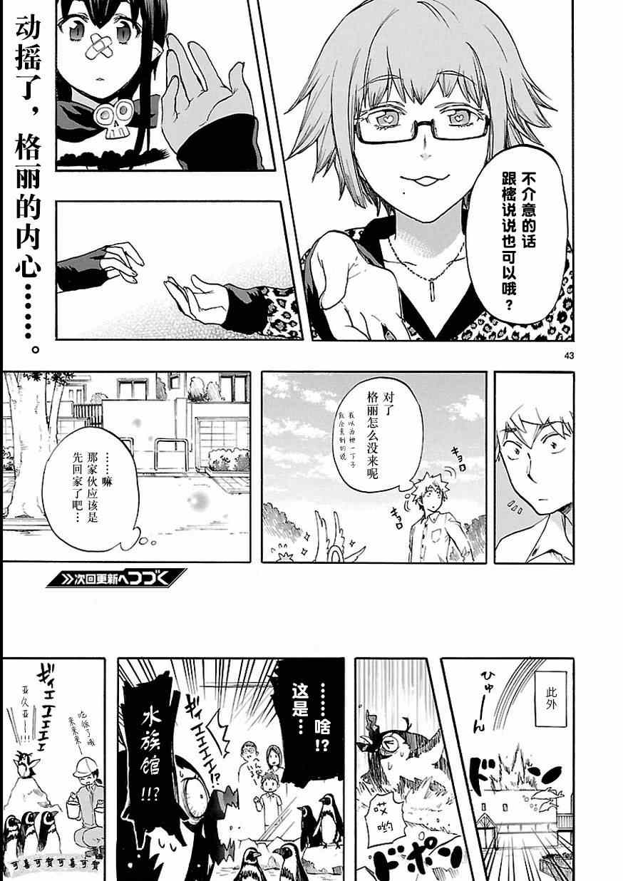 《恋爱暴君》第27话 第42页