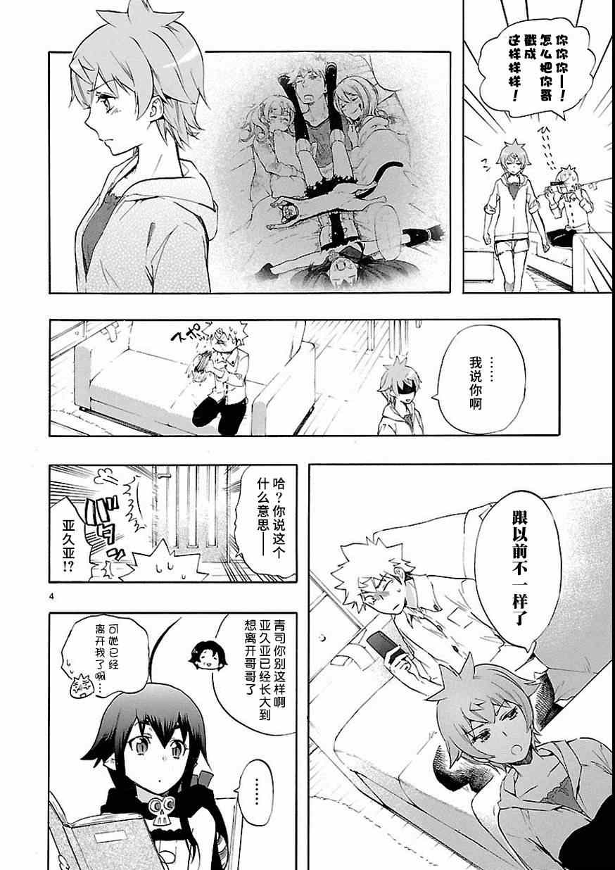 《恋爱暴君》第27话 第4页