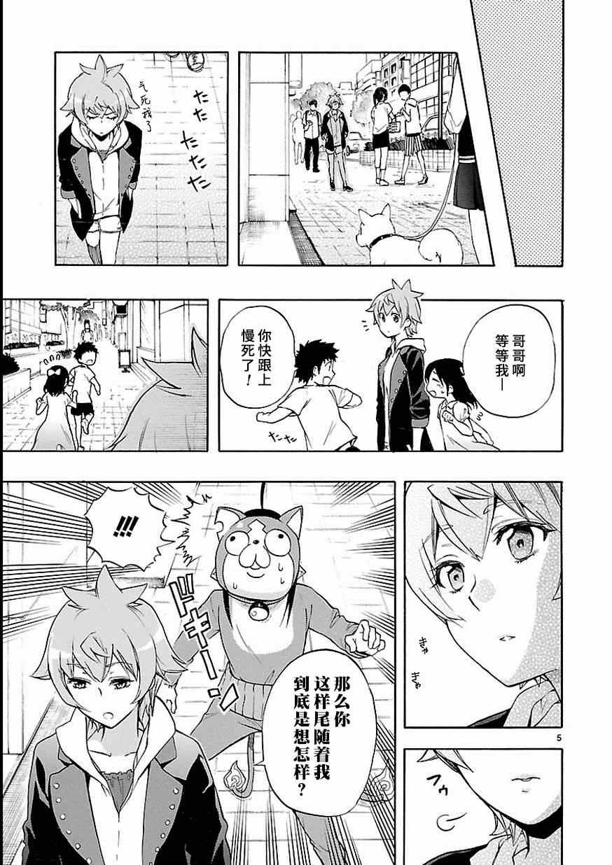 《恋爱暴君》第27话 第5页