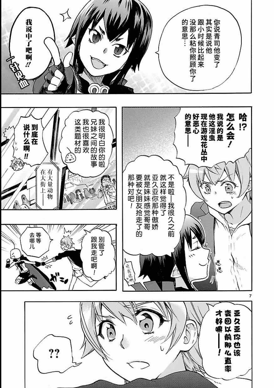 《恋爱暴君》第27话 第7页