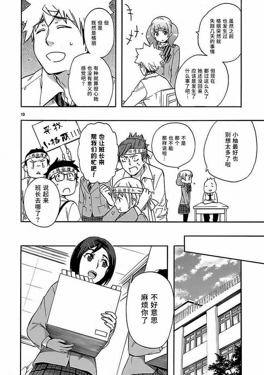 《恋爱暴君》第28话 第10页