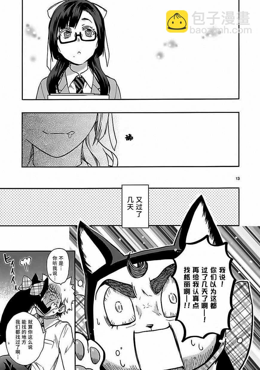 《恋爱暴君》第28话 第13页