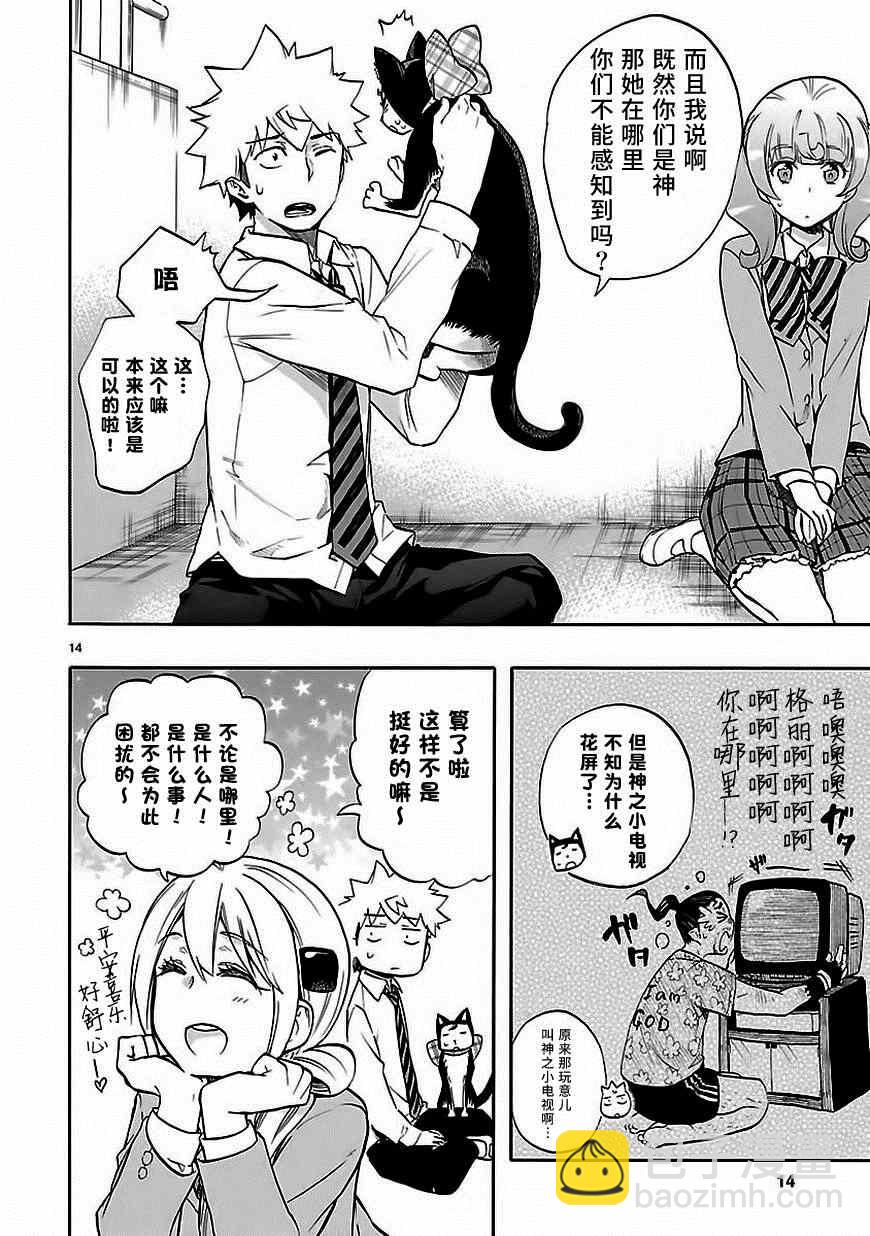 《恋爱暴君》第28话 第14页