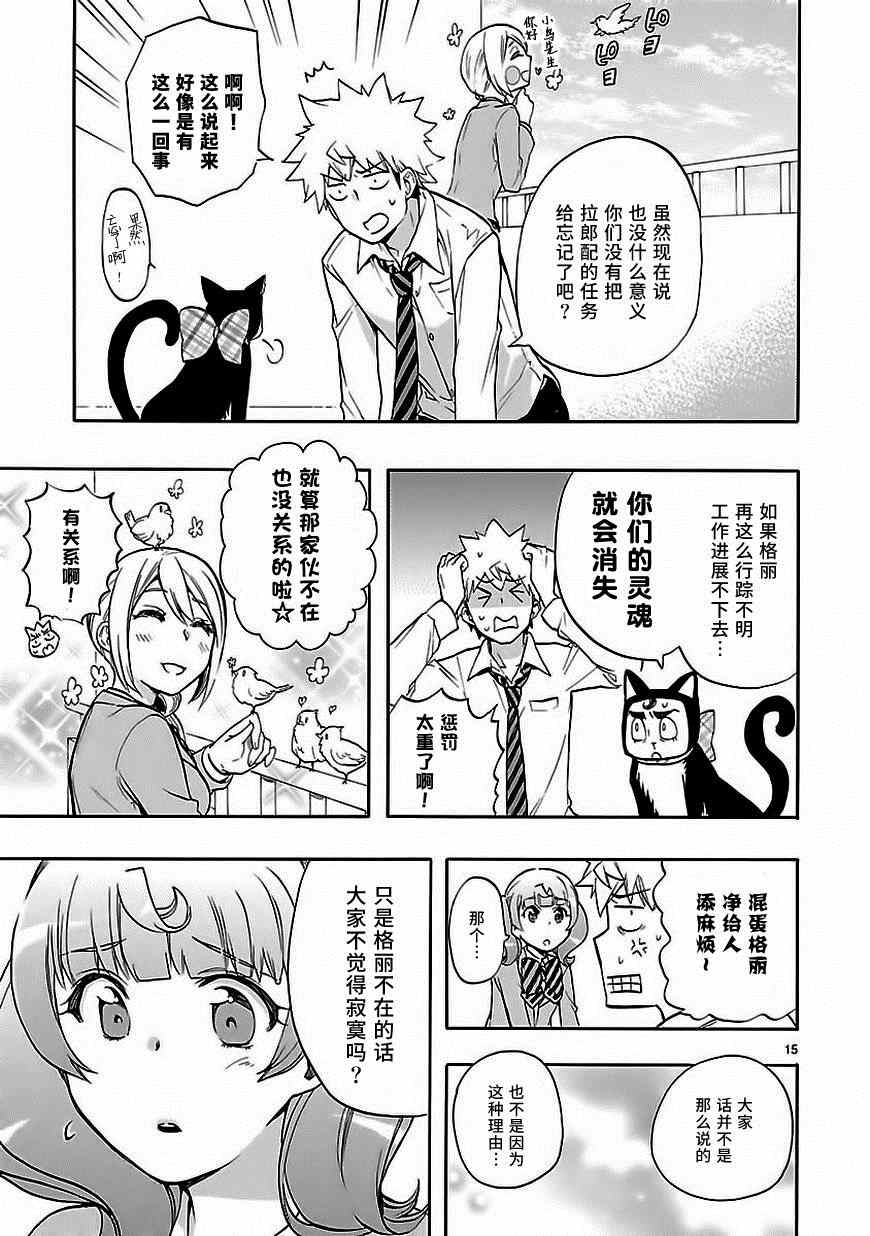 《恋爱暴君》第28话 第15页