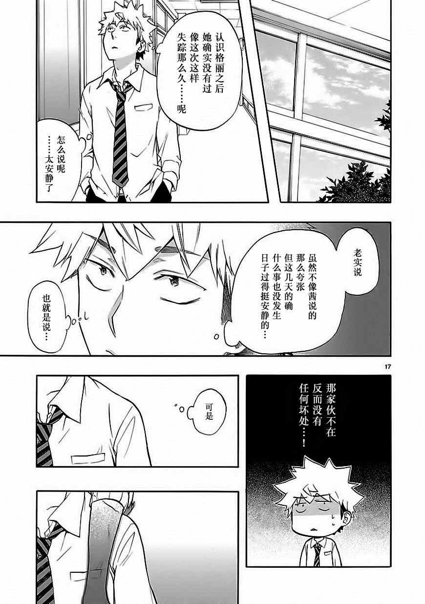 《恋爱暴君》第28话 第17页