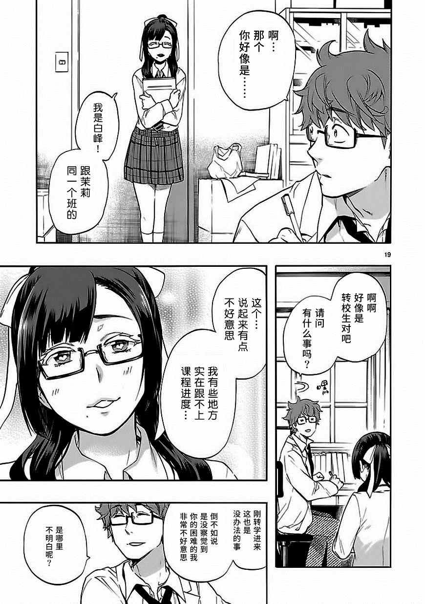 《恋爱暴君》第28话 第19页