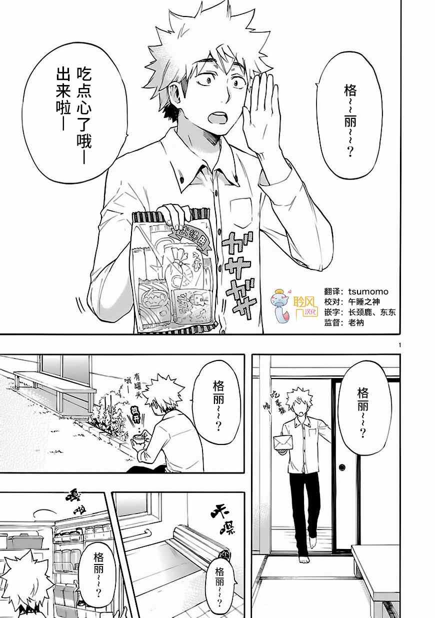 《恋爱暴君》第28话 第1页