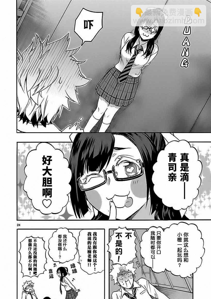 《恋爱暴君》第28话 第24页
