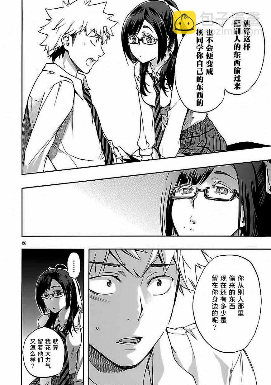 《恋爱暴君》第28话 第26页