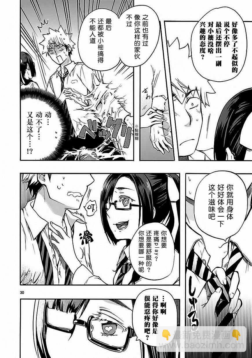 《恋爱暴君》第28话 第30页