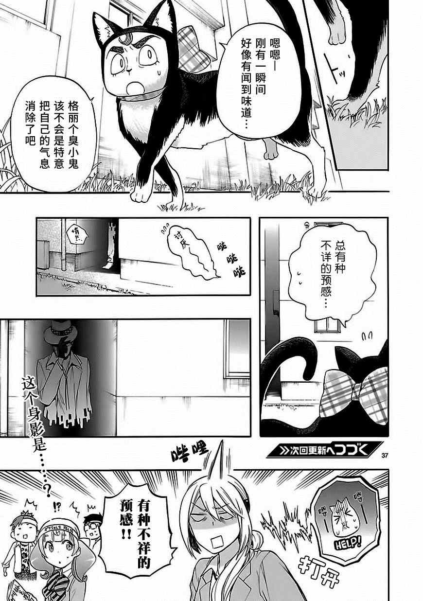 《恋爱暴君》第28话 第37页