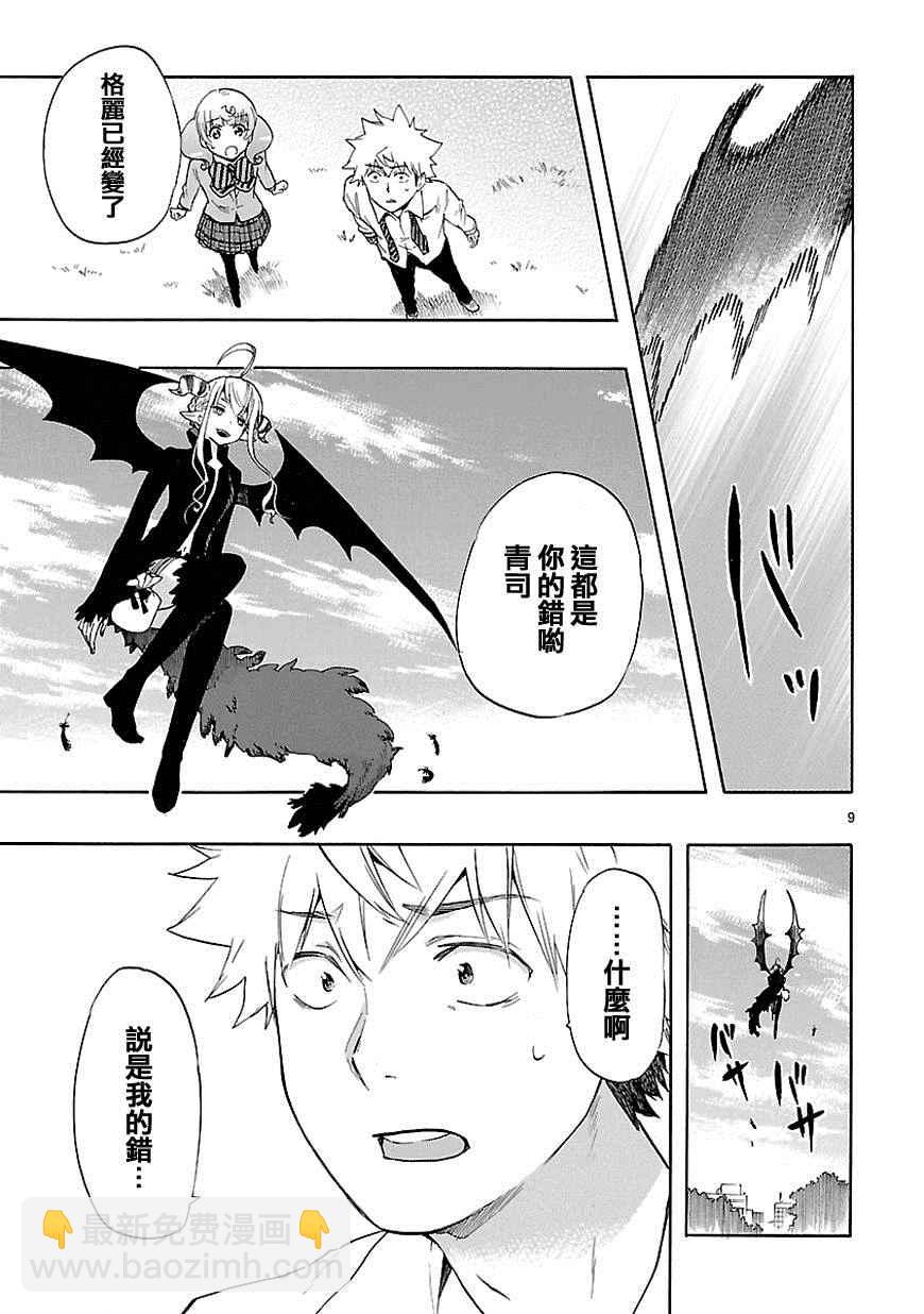 《恋爱暴君》第30话 第10页
