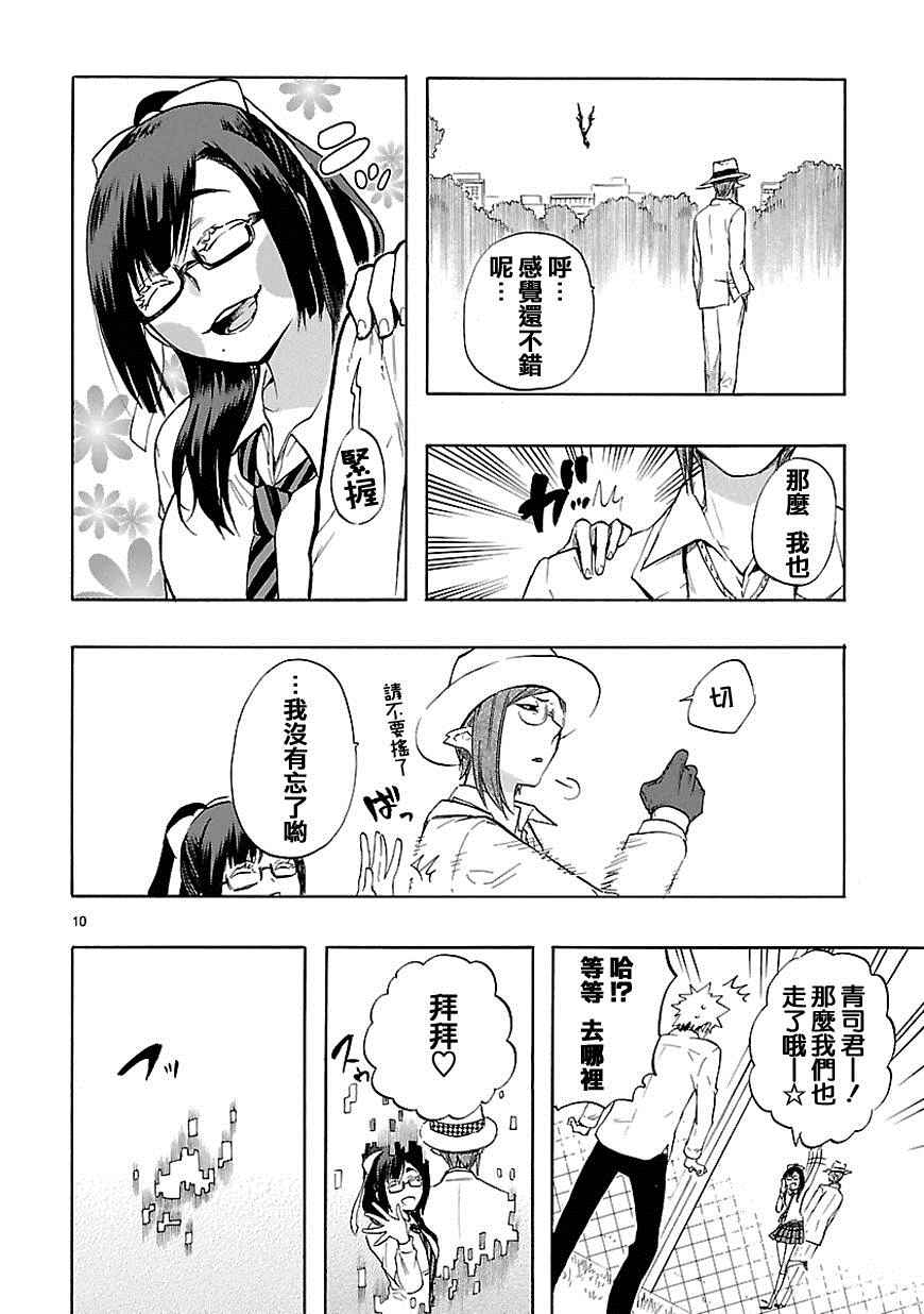 《恋爱暴君》第30话 第11页