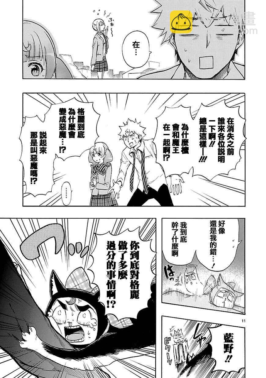 《恋爱暴君》第30话 第12页
