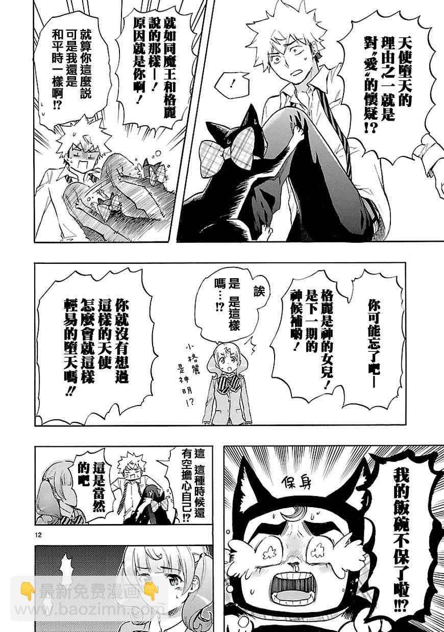 《恋爱暴君》第30话 第13页