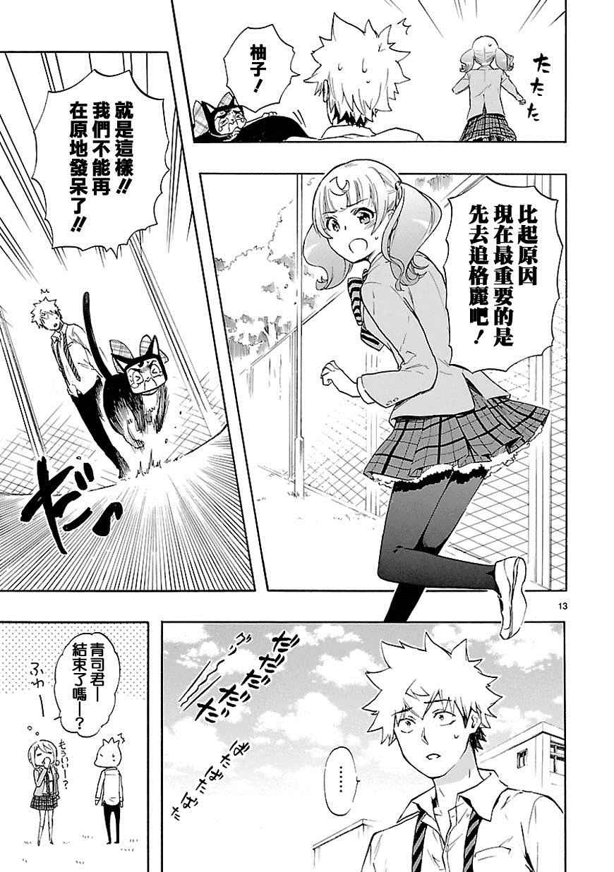《恋爱暴君》第30话 第14页