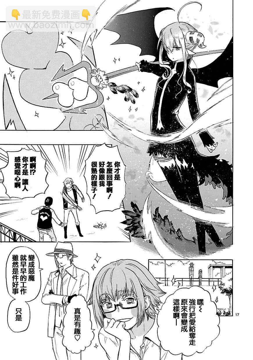 《恋爱暴君》第30话 第18页