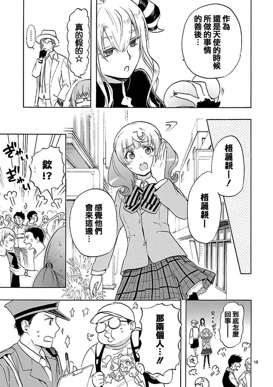 《恋爱暴君》第30话 第20页