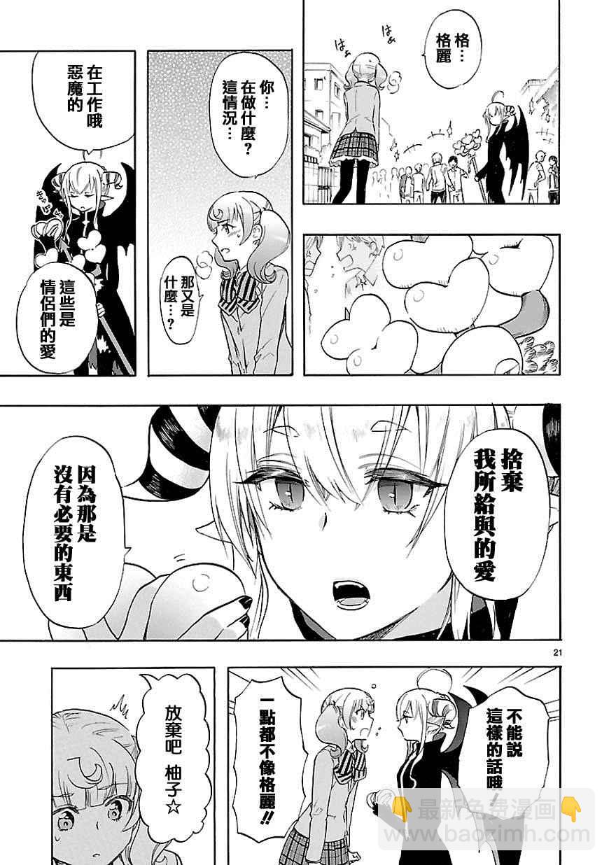 《恋爱暴君》第30话 第22页
