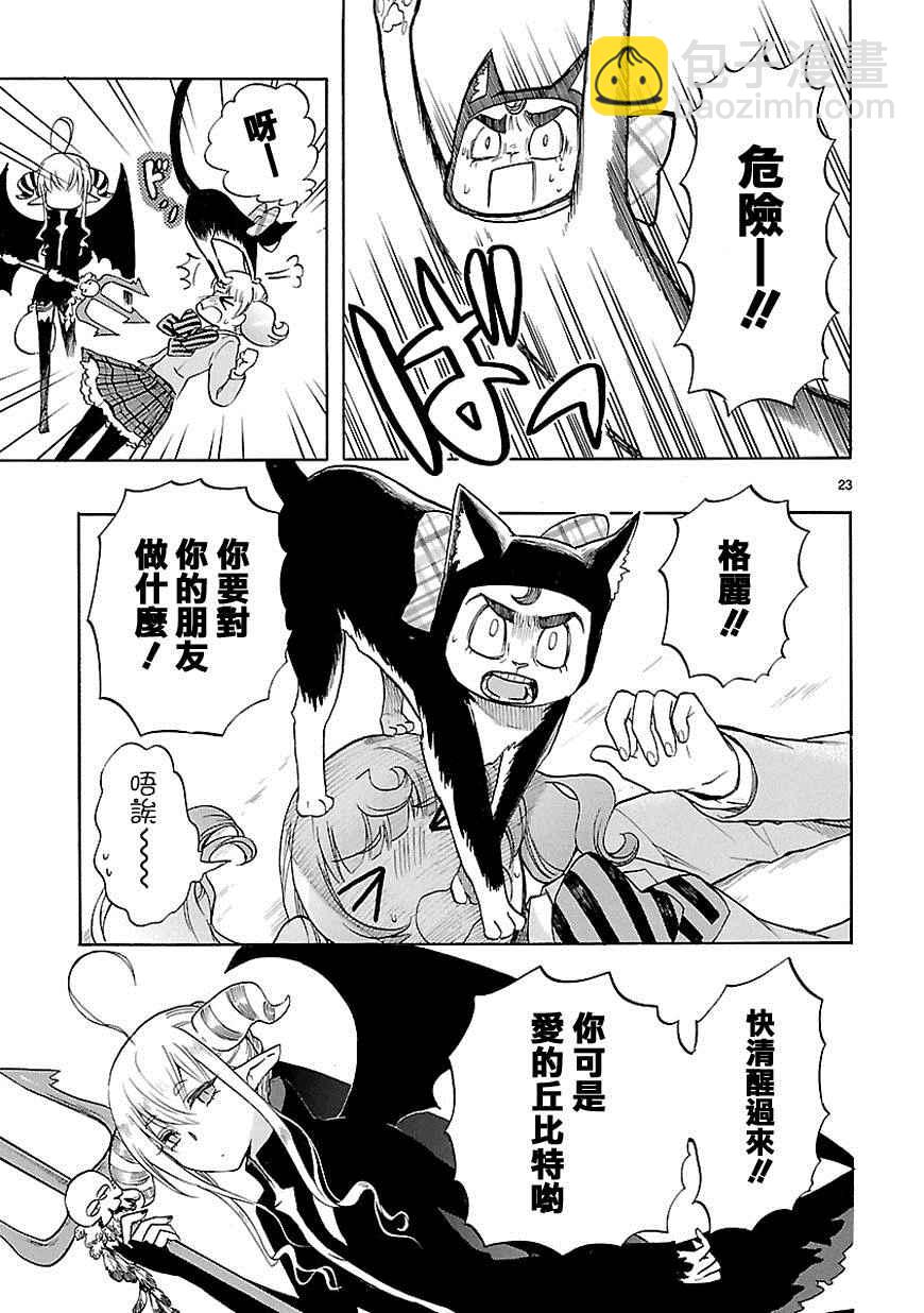 《恋爱暴君》第30话 第24页