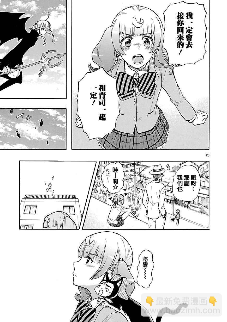 《恋爱暴君》第30话 第26页