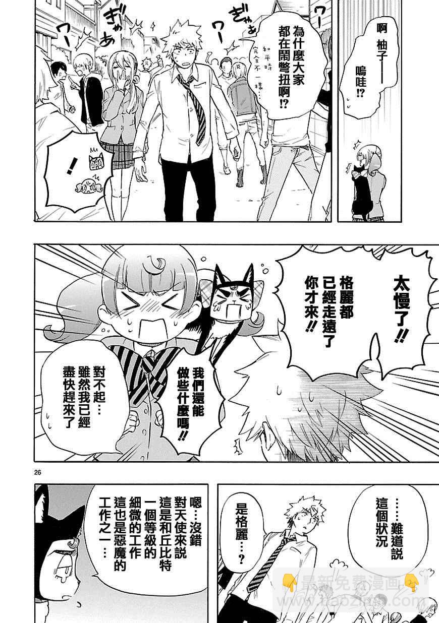 《恋爱暴君》第30话 第27页