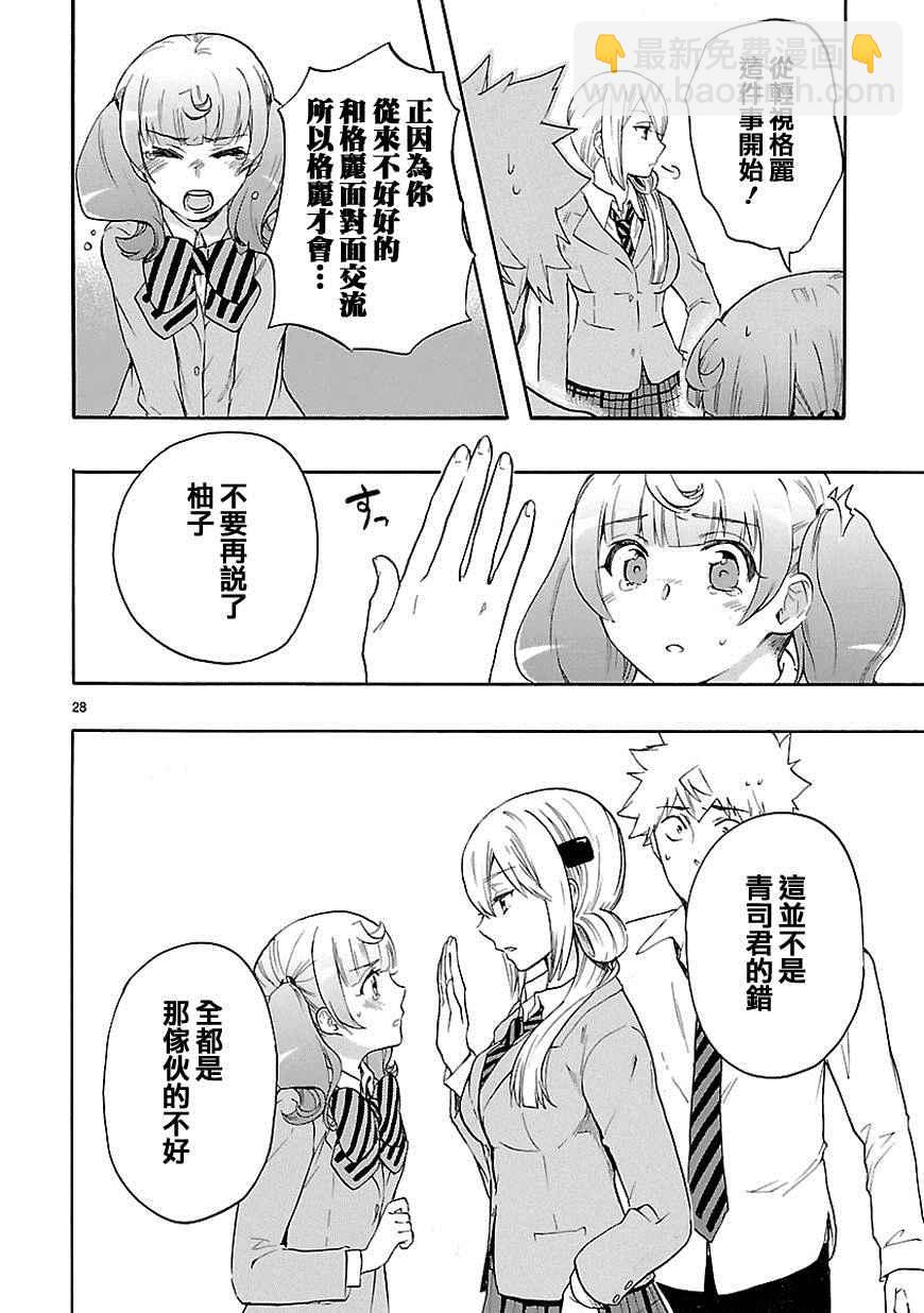 《恋爱暴君》第30话 第29页