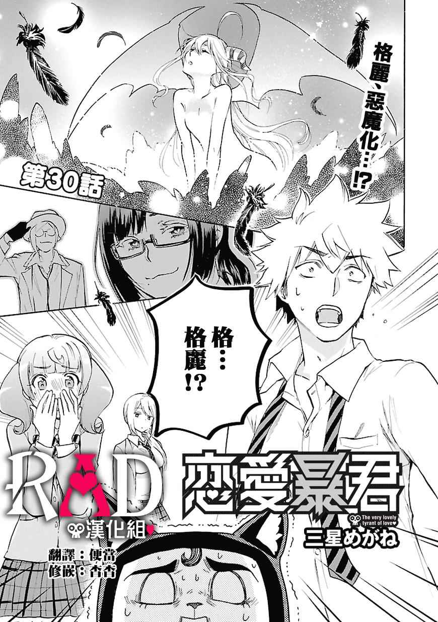 《恋爱暴君》第30话 第2页