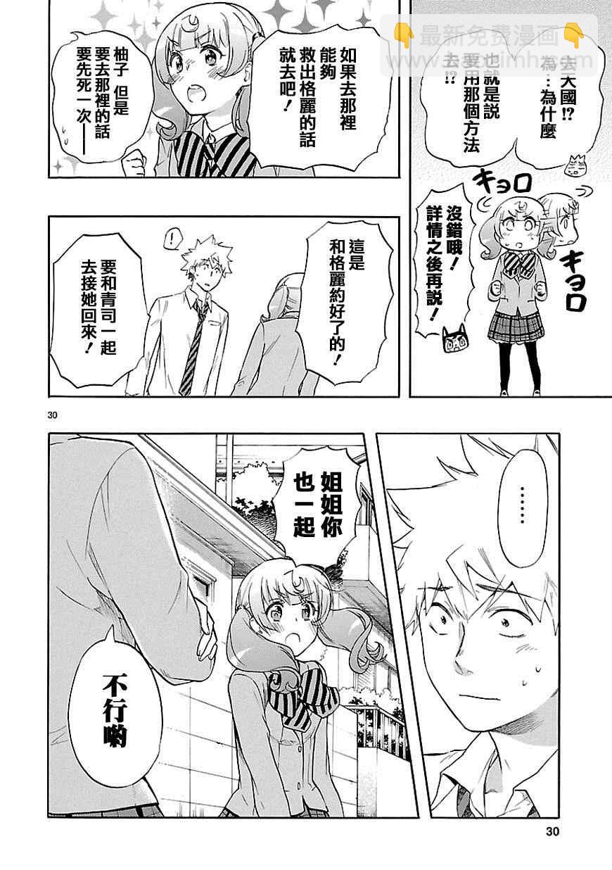 《恋爱暴君》第30话 第31页