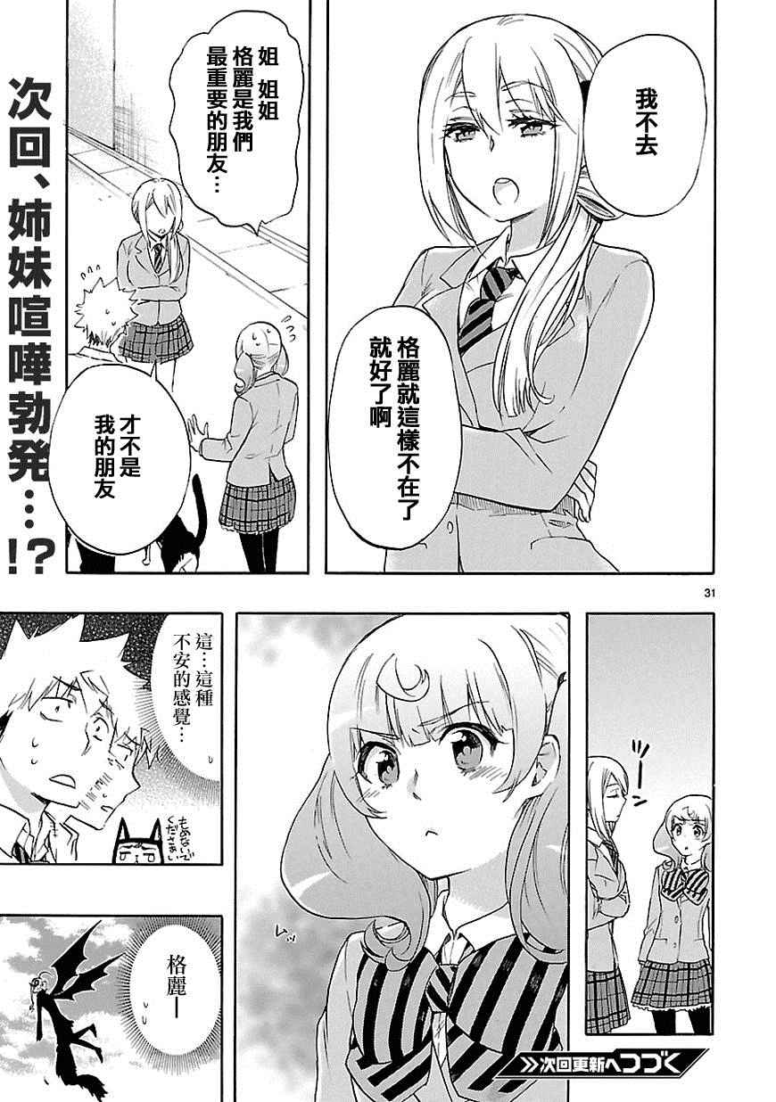 《恋爱暴君》第30话 第32页