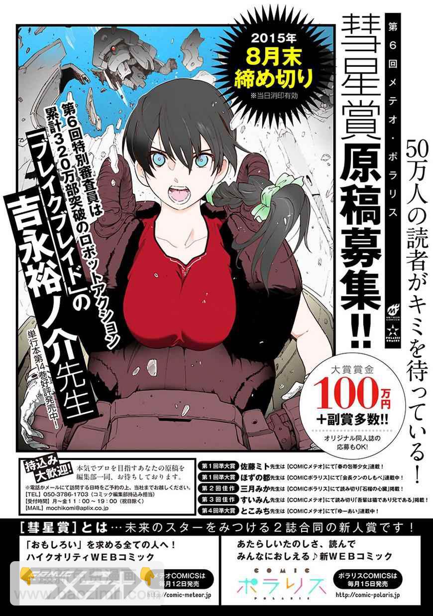 《恋爱暴君》第30话 第35页