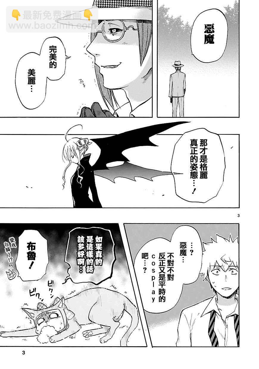 《恋爱暴君》第30话 第4页
