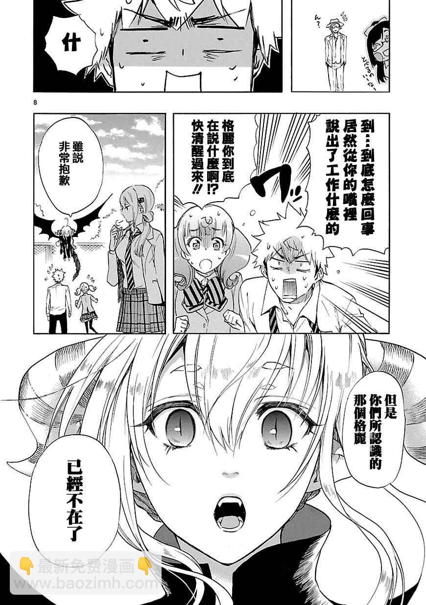 《恋爱暴君》第30话 第9页