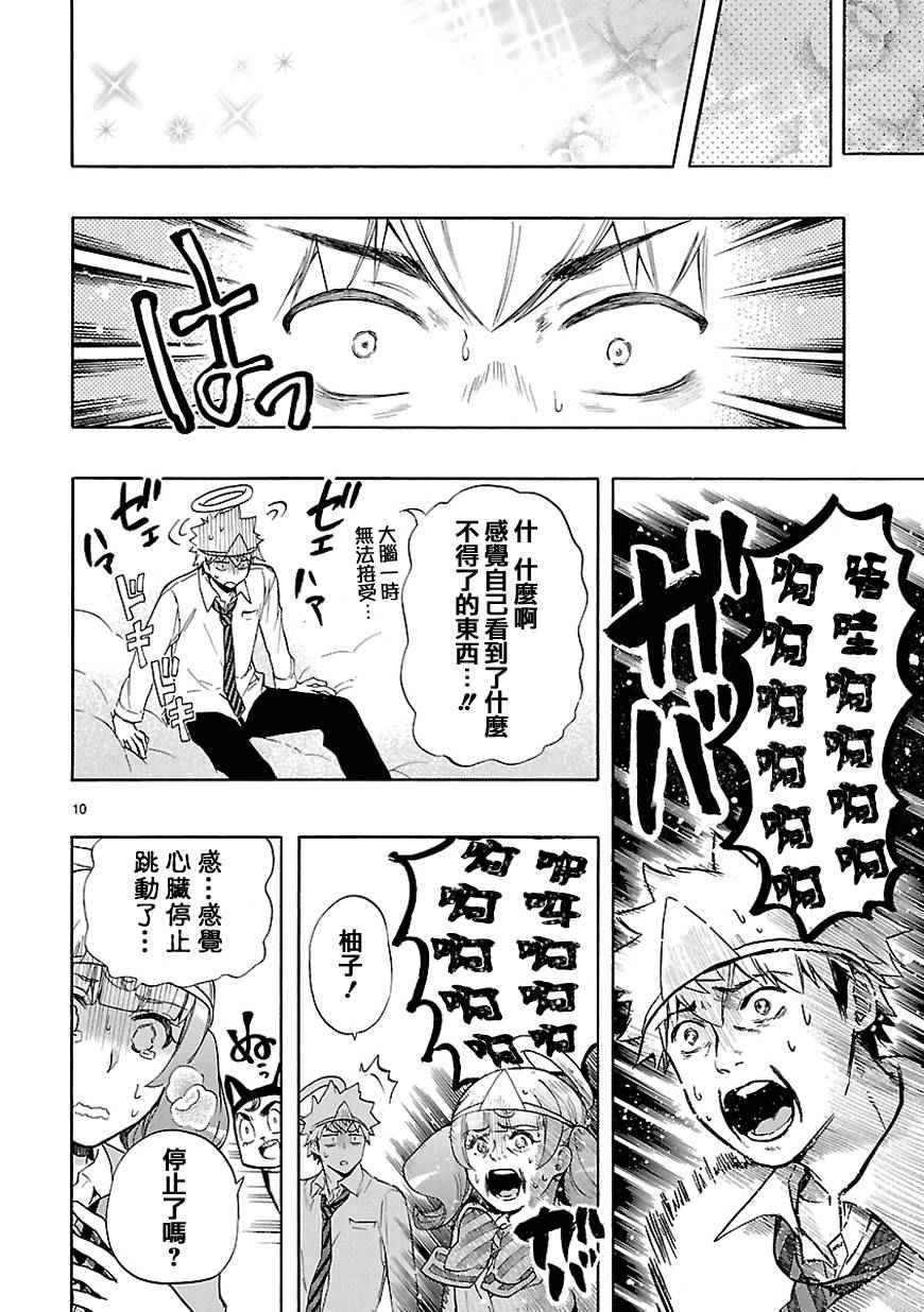 《恋爱暴君》第31话 第11页