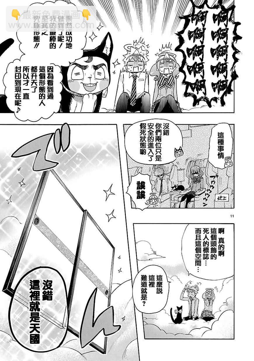 《恋爱暴君》第31话 第12页