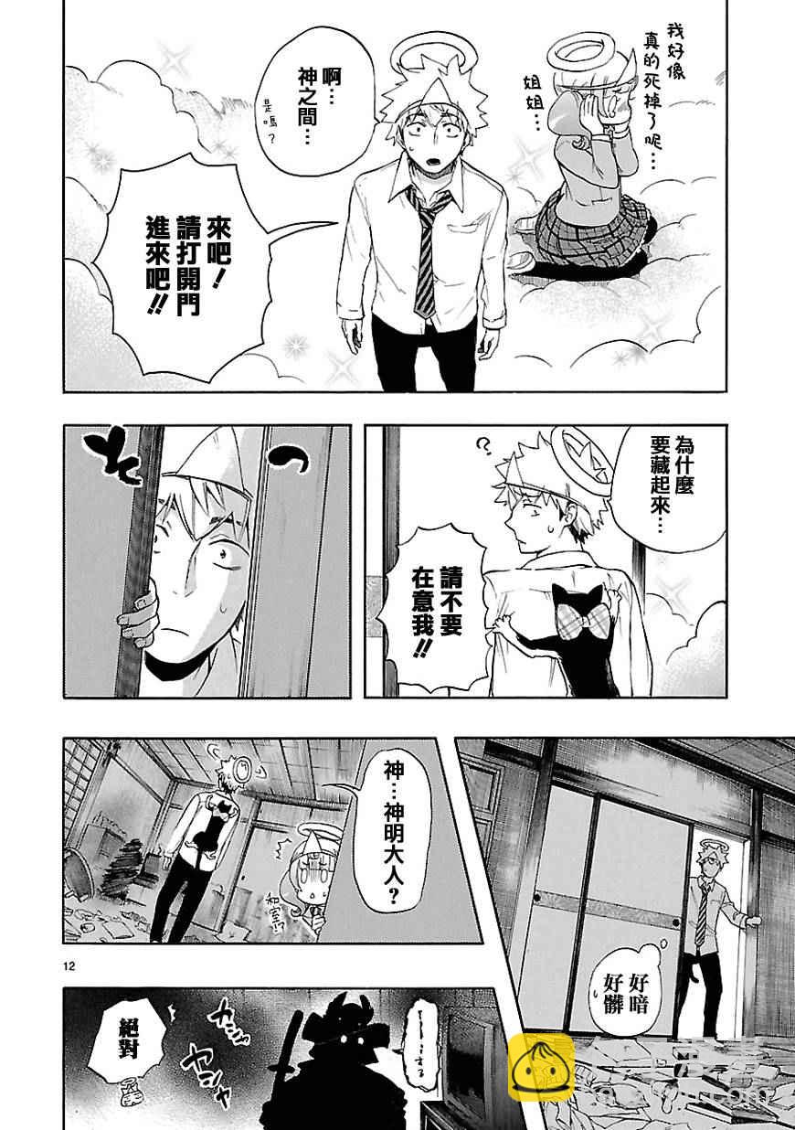《恋爱暴君》第31话 第13页