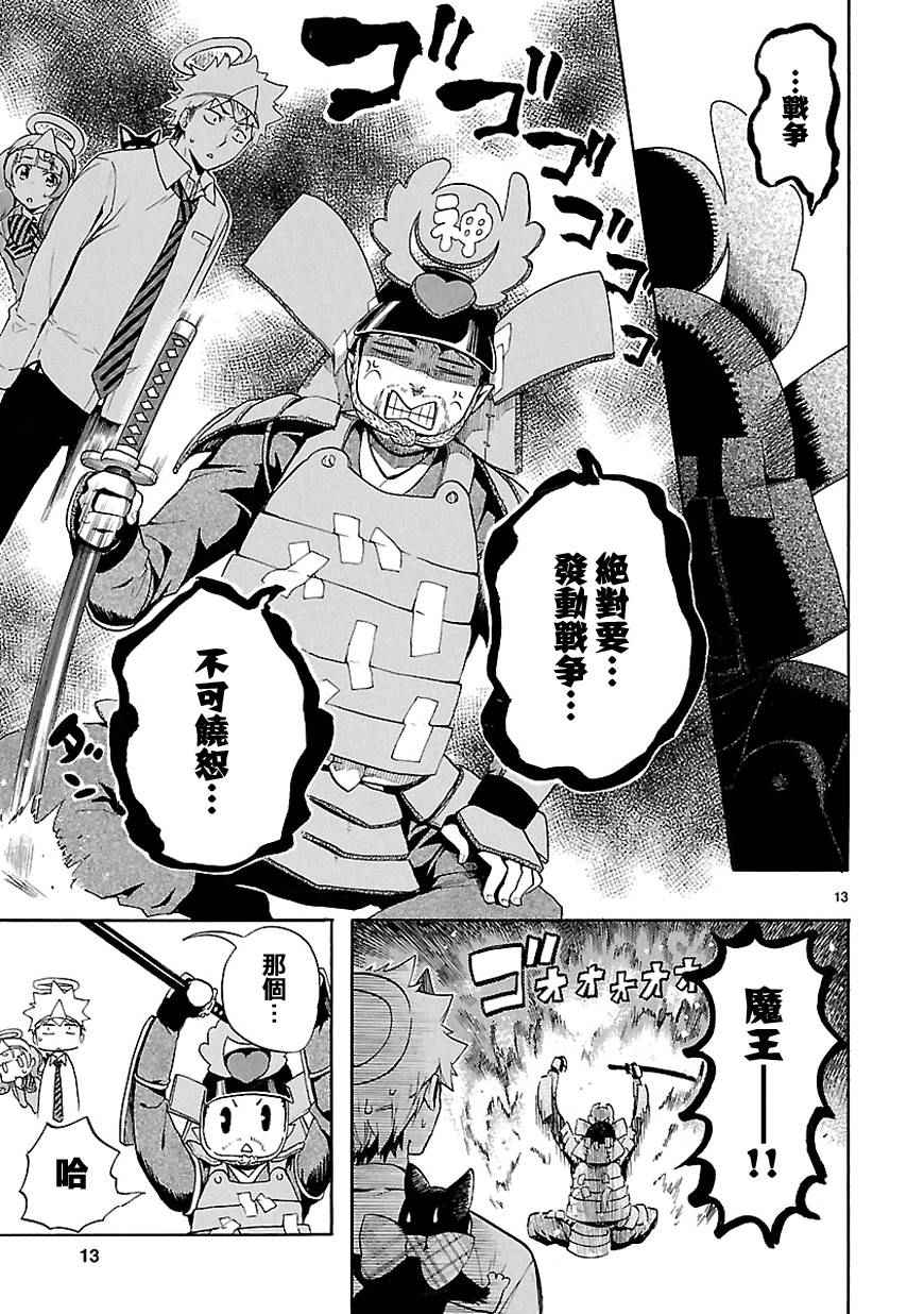 《恋爱暴君》第31话 第14页