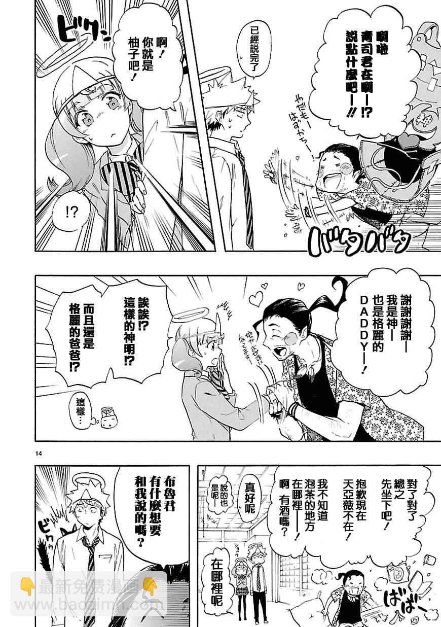 《恋爱暴君》第31话 第15页