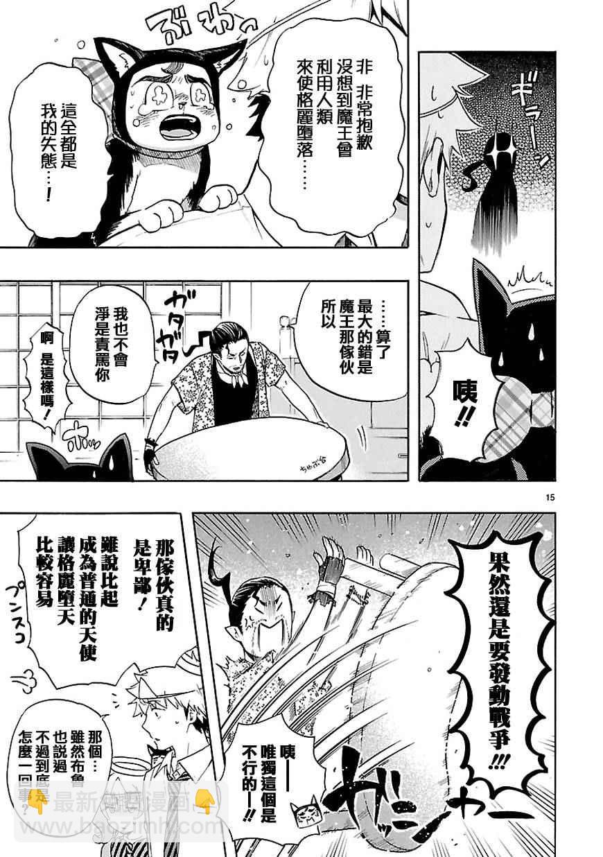 《恋爱暴君》第31话 第16页