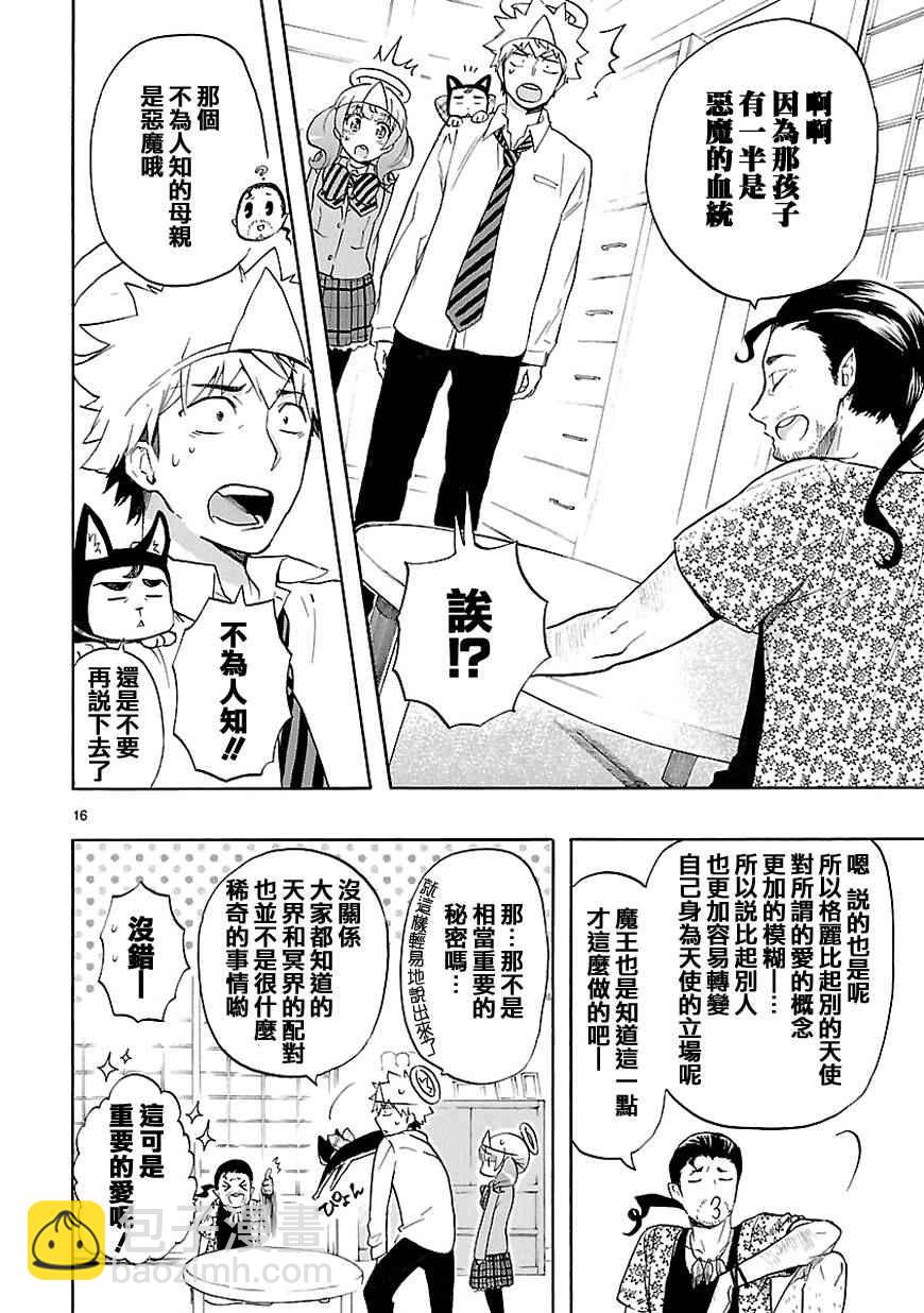 《恋爱暴君》第31话 第17页