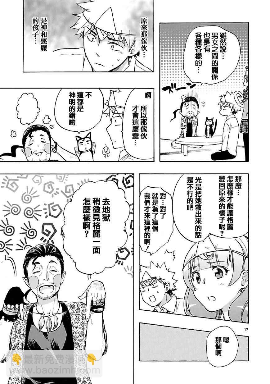 《恋爱暴君》第31话 第18页