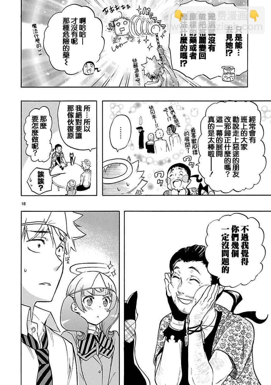 《恋爱暴君》第31话 第19页