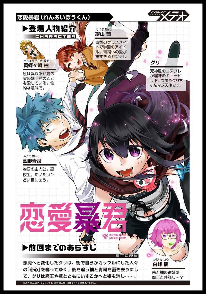 《恋爱暴君》第31话 第1页