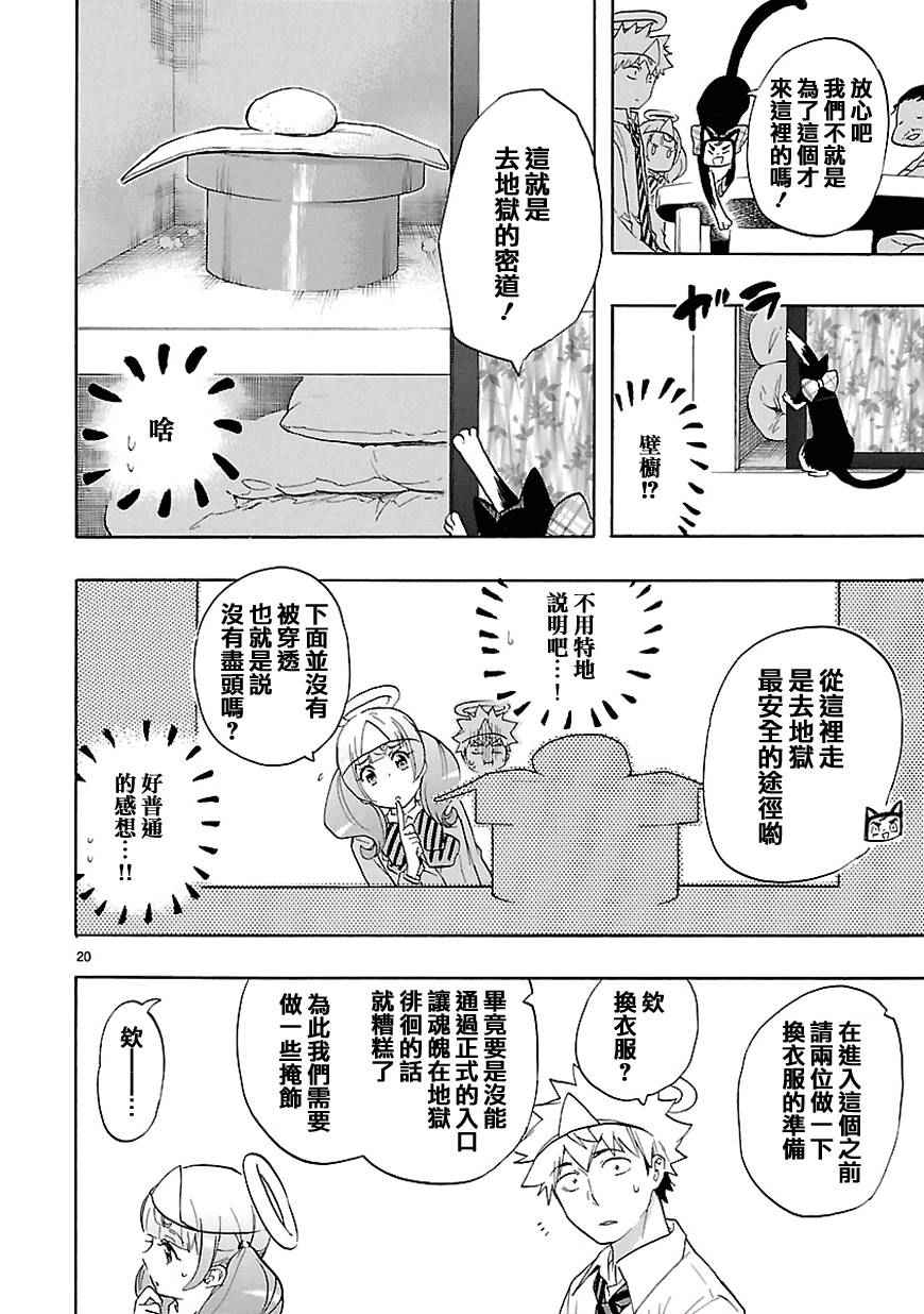 《恋爱暴君》第31话 第21页